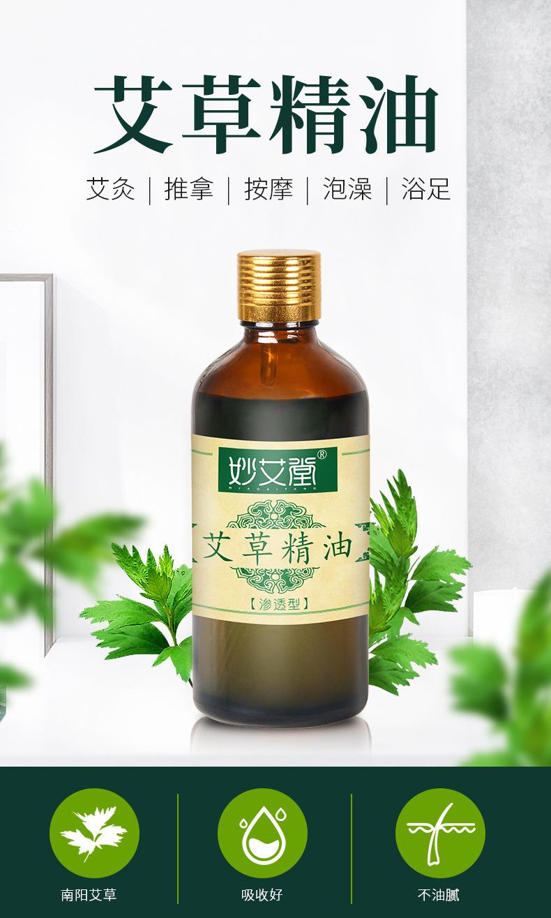 批發(fā)艾草精油 10ml20ml30ml50ml100ml按摩精油艾灸液美容院貨源