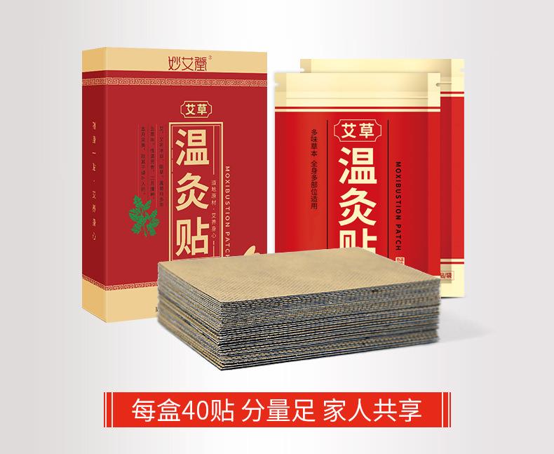 妙艾堂盒裝溫灸貼 艾草貼頸椎貼肩頸貼 跨境產(chǎn)品貨源艾灸貼膝蓋